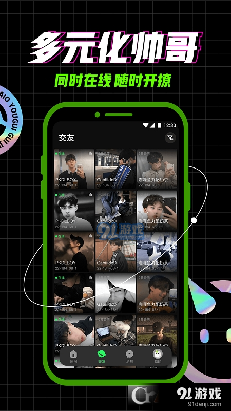 柜柜交友基友连麦v4.1.4截图3