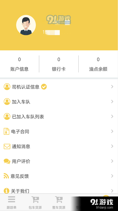 巨力诚运司机v1.8.10截图3