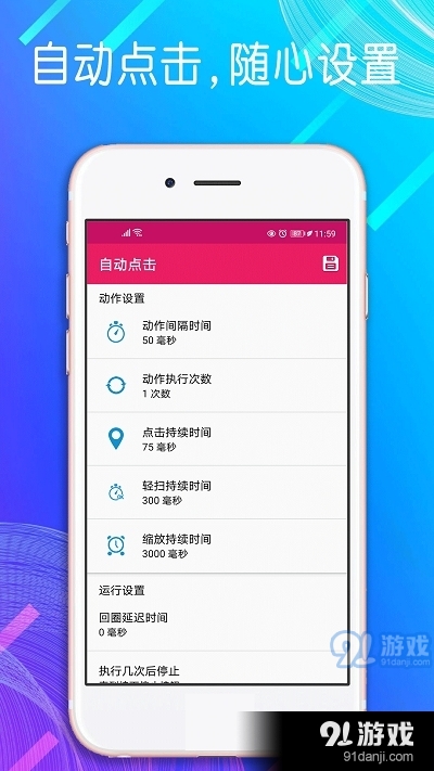 自动点击模拟器v1.4.6截图5