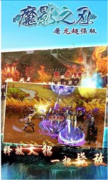 魔影之刃屠龙v1.9截图2