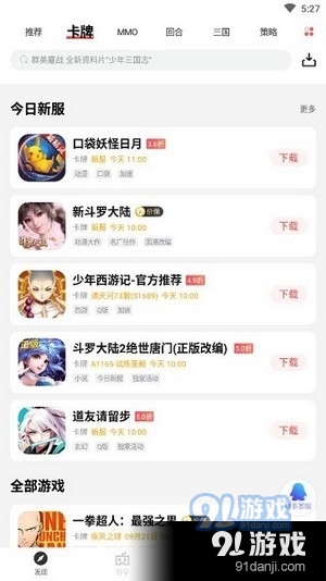 找游戏v3.6.4截图3