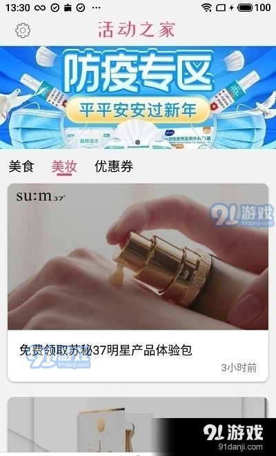 活动之家平台v1.7截图2