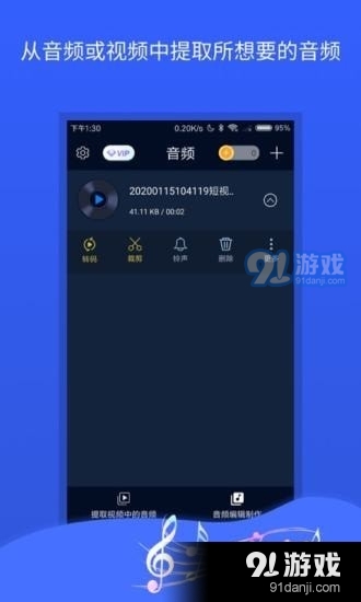 音频转换器v1.4.4截图2