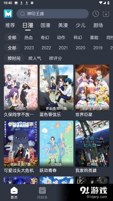 蓝猫动漫v1.2.5截图3