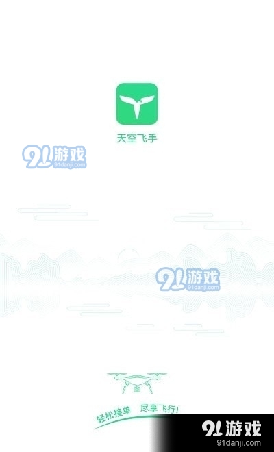 天空飞手v1.8截图1