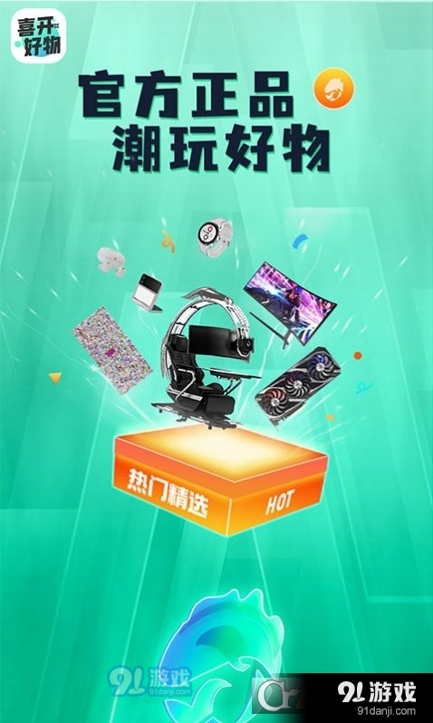 喜开好物商城v1.4.4截图2