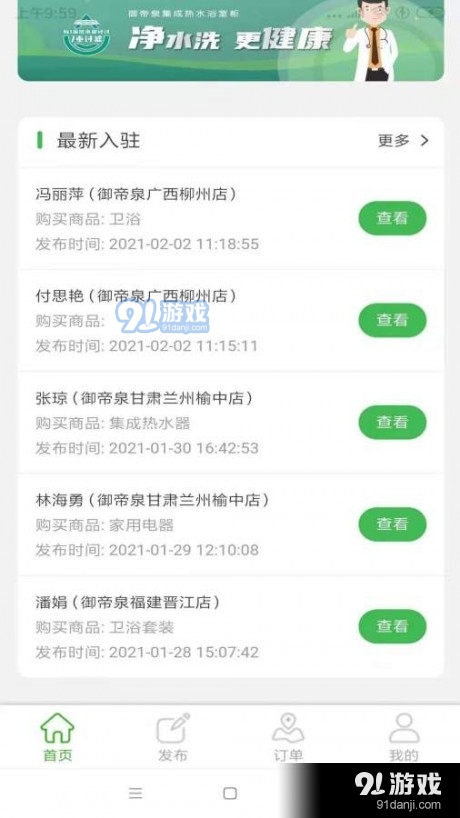 御帝泉共享店v1.3.5截图3