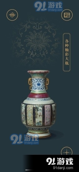 故宫陶瓷馆v1.2.6截图1