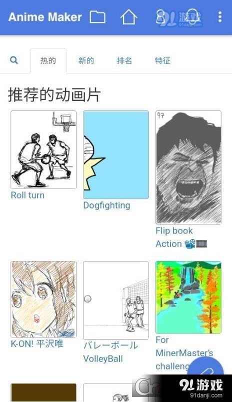 Anime Maker中文高级版v06227截图1