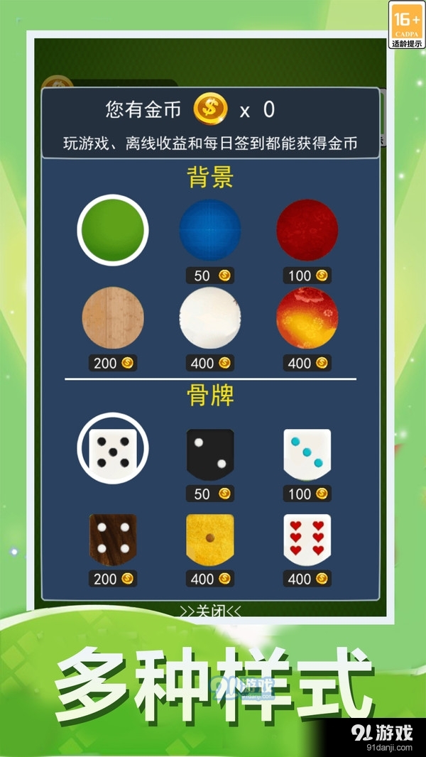 骨牌大战v1.1.5截图4