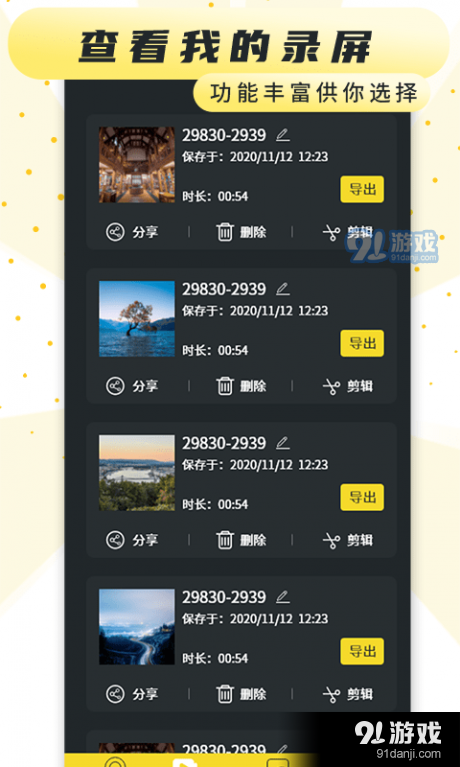 热游屏幕录制v1.13截图4