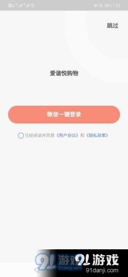 爱谐悦购物v1.7截图4