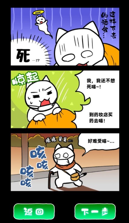 白猫和废弃的病院正式版v2.13截图2