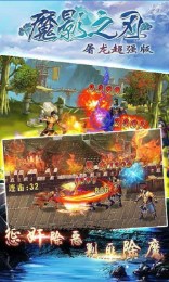 魔影之刃屠龙v1.9截图1