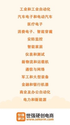 世强硬创电商v2.6.12截图2