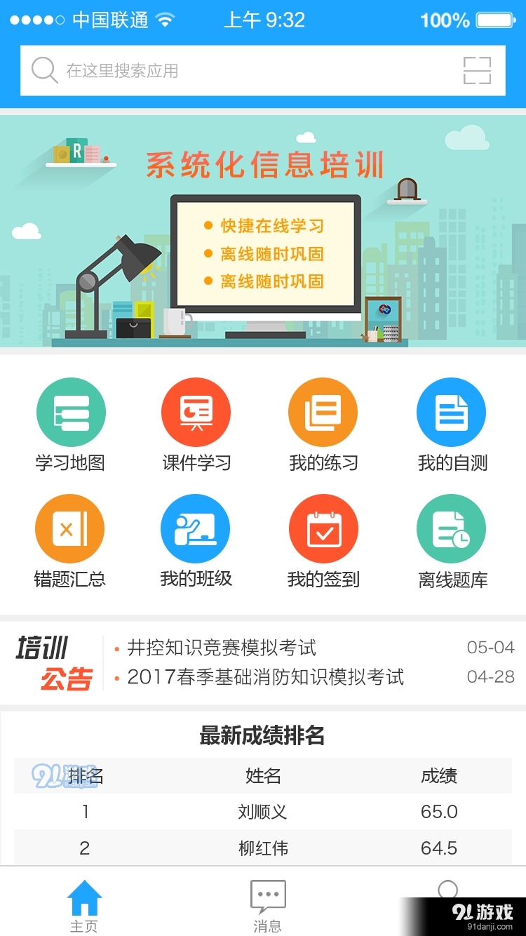 铁军e学堂安卓版v1.1.10截图2