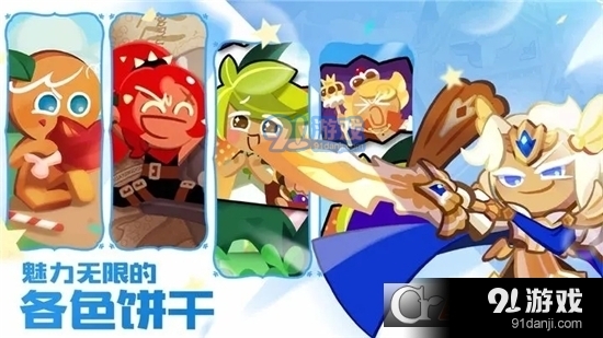 冲呀饼干人王国国际服v4.3.205截图2