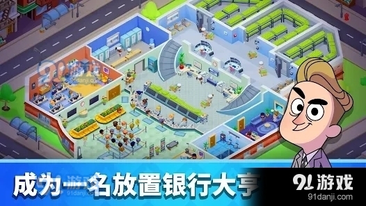 银行大亨中文版v0.1.10截图2