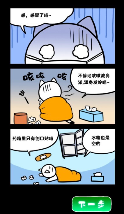 白猫和废弃的病院正式版v2.13截图3