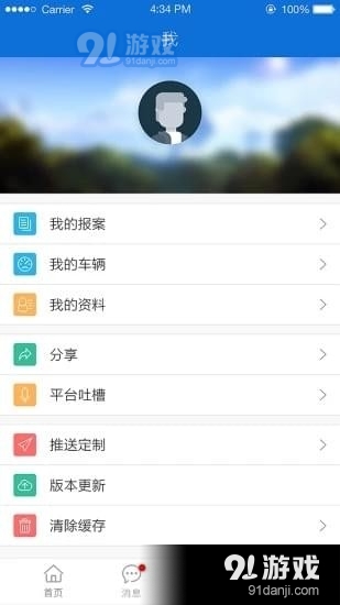 浙江交警v2.0.9截图2