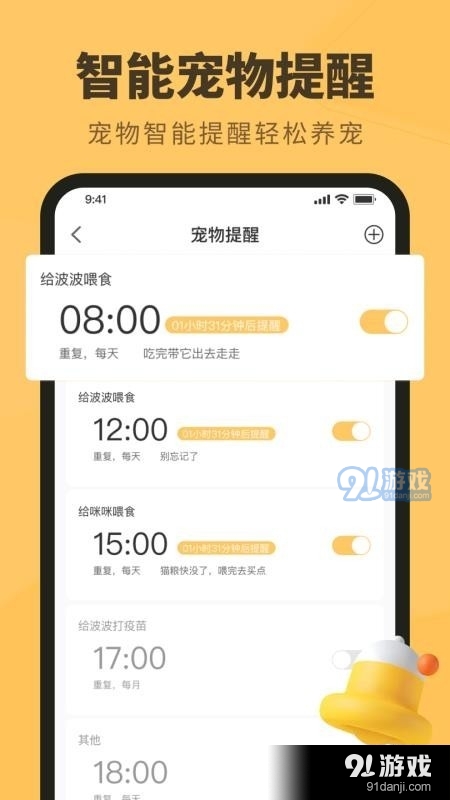 宠本本v1.1.5截图1