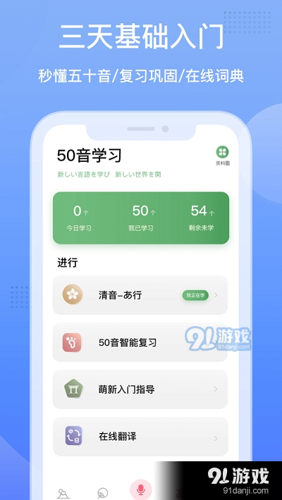 爱上学日语手机版v4.2.9截图5