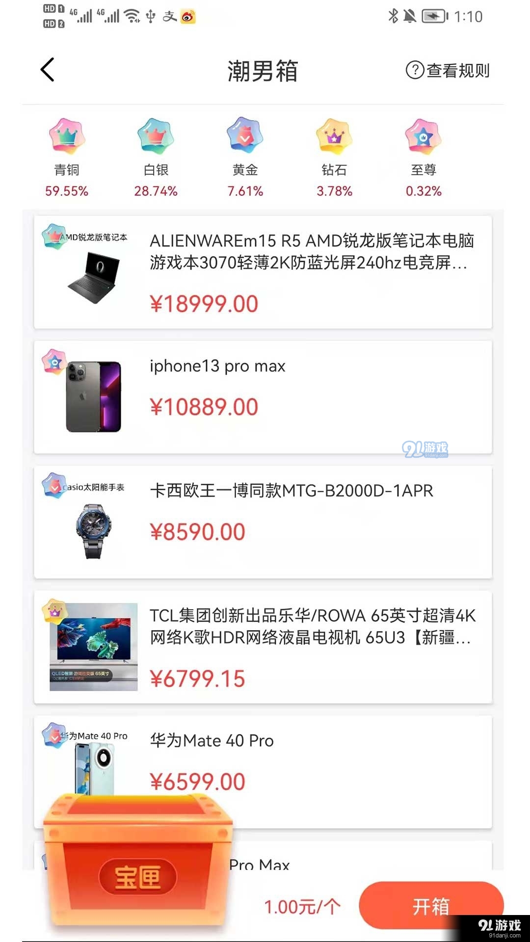 闪电开箱v1.5.6截图5