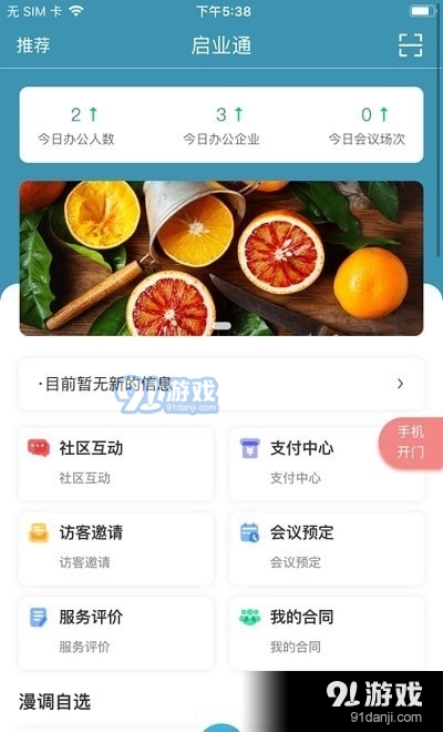 启业通v1.13.19截图3
