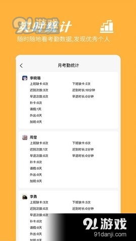 橙子考勤Appv041505截图4