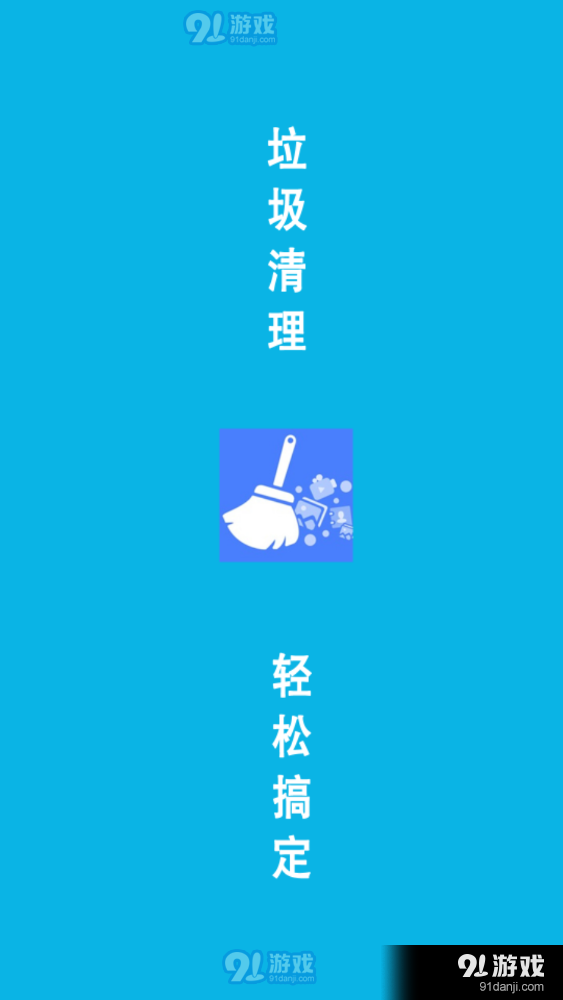 内存垃圾清理管家v8.8截图1