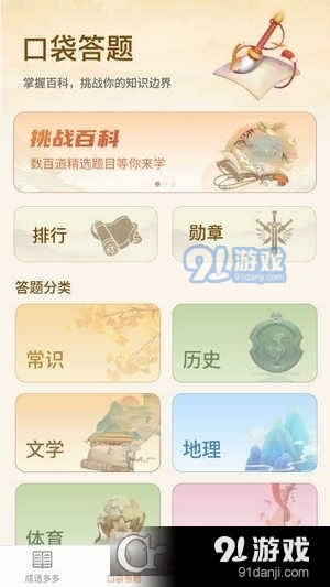 口袋成语多v1.1.3截图3