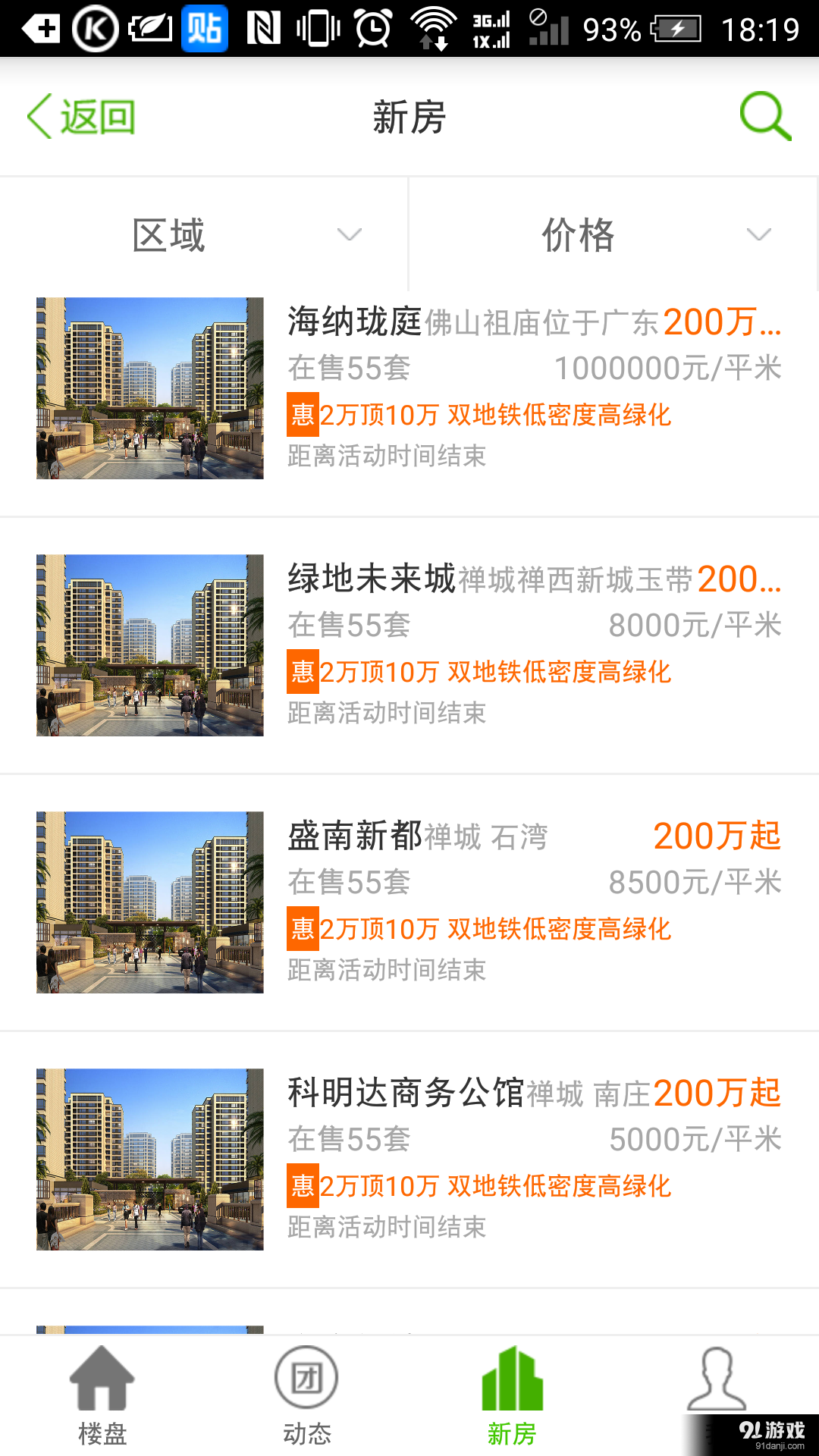 房旺旺v1.6.11截图1