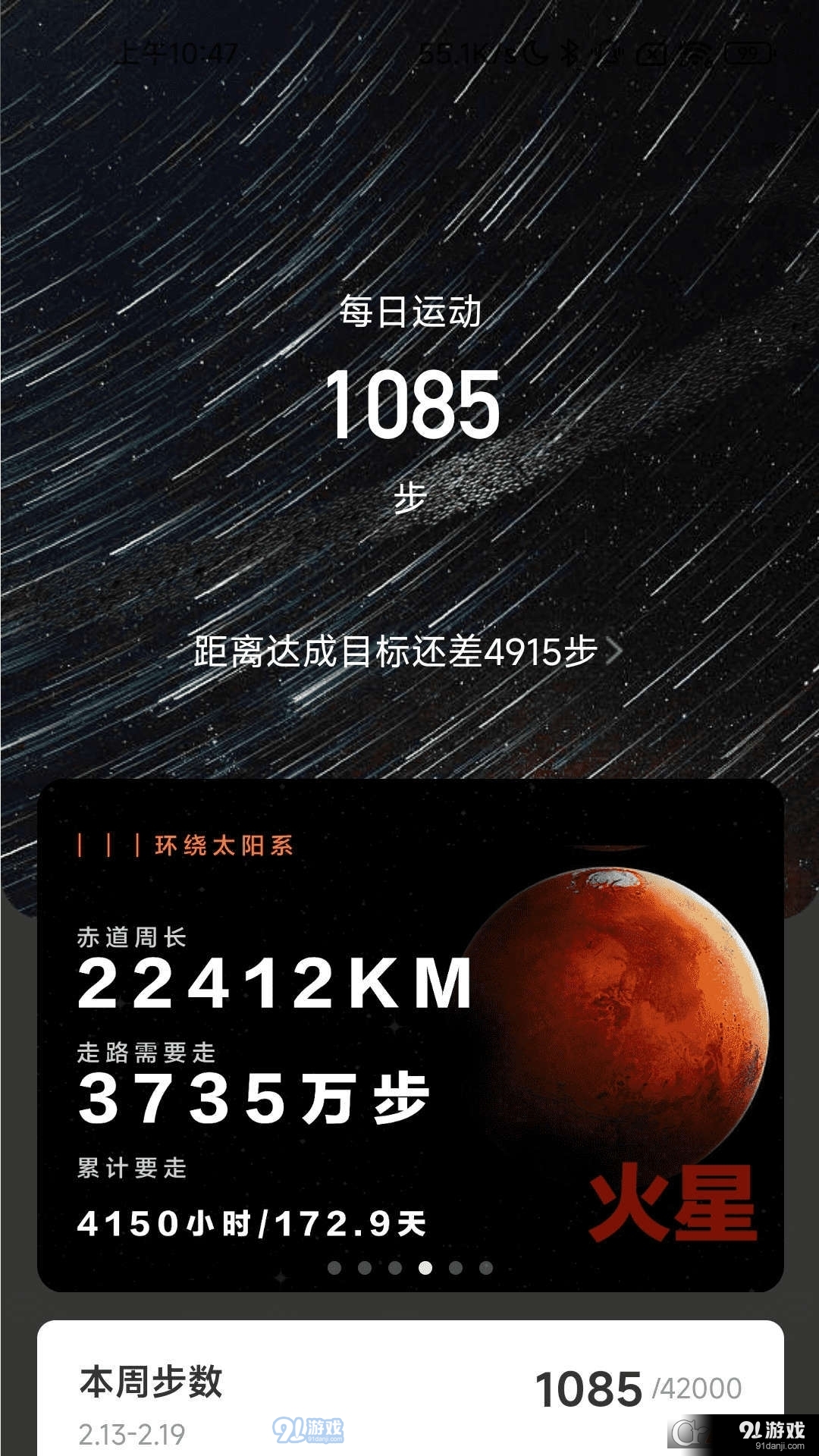 流星计步v2.1.4截图3