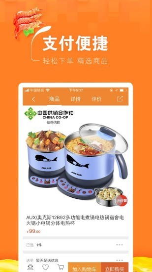 供销荆选v3.4.30截图5