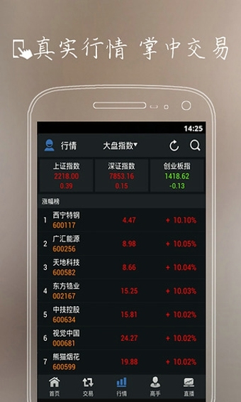 模拟炒股软件手机版v7.3.11截图1
