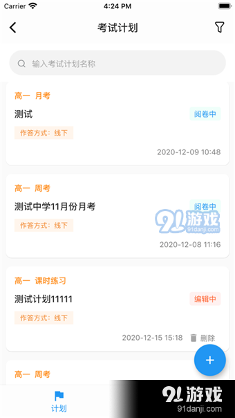 易智学v1.3.4截图4