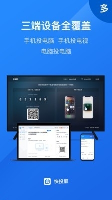 快投屏v1.4.4截图1