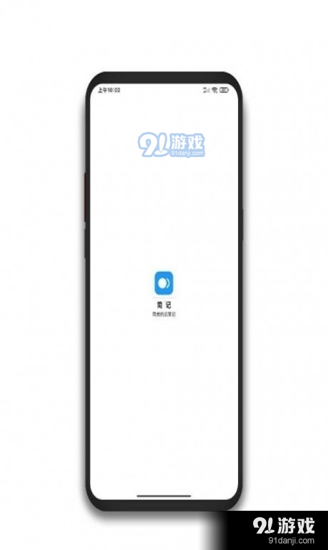 简记云笔记v1.31截图4