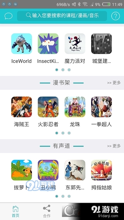 零界v1.6截图3