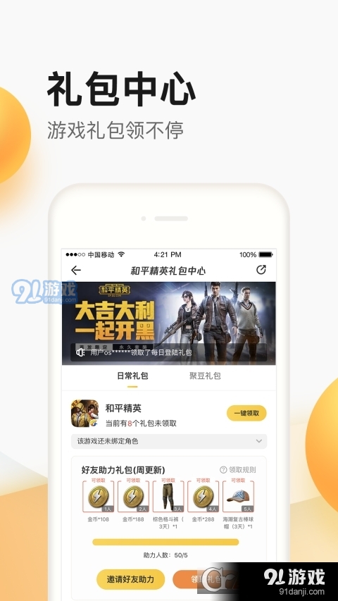 掌上道聚城(游戏商城)本v4.7.7.4截图3
