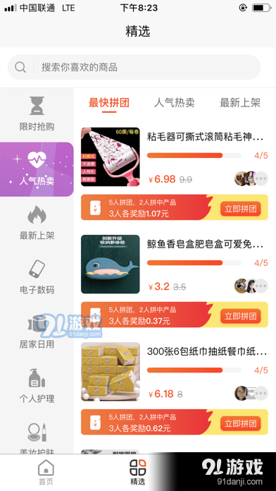 悦享拼拼v1.4.11截图3