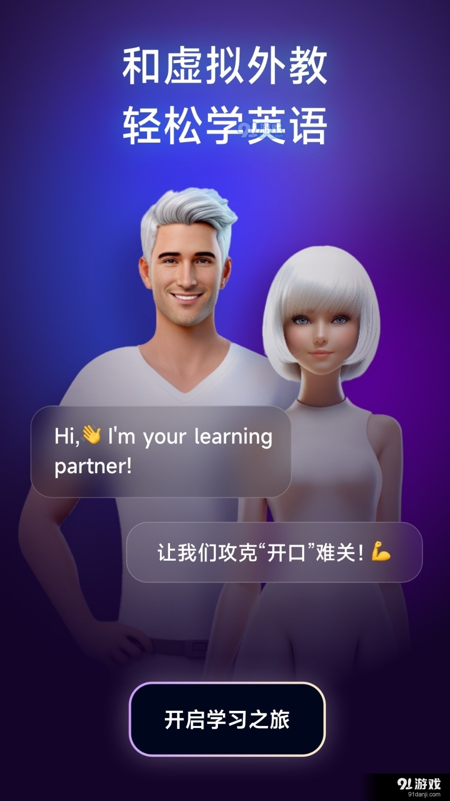 火花口语v1.1.4截图2