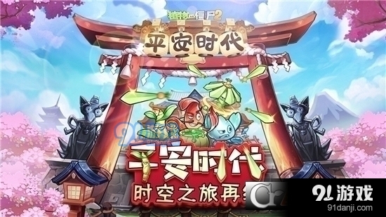 植物大战僵尸2新赛季版v2.1.4截图1