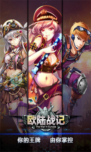 欧陆战记v1.6截图1