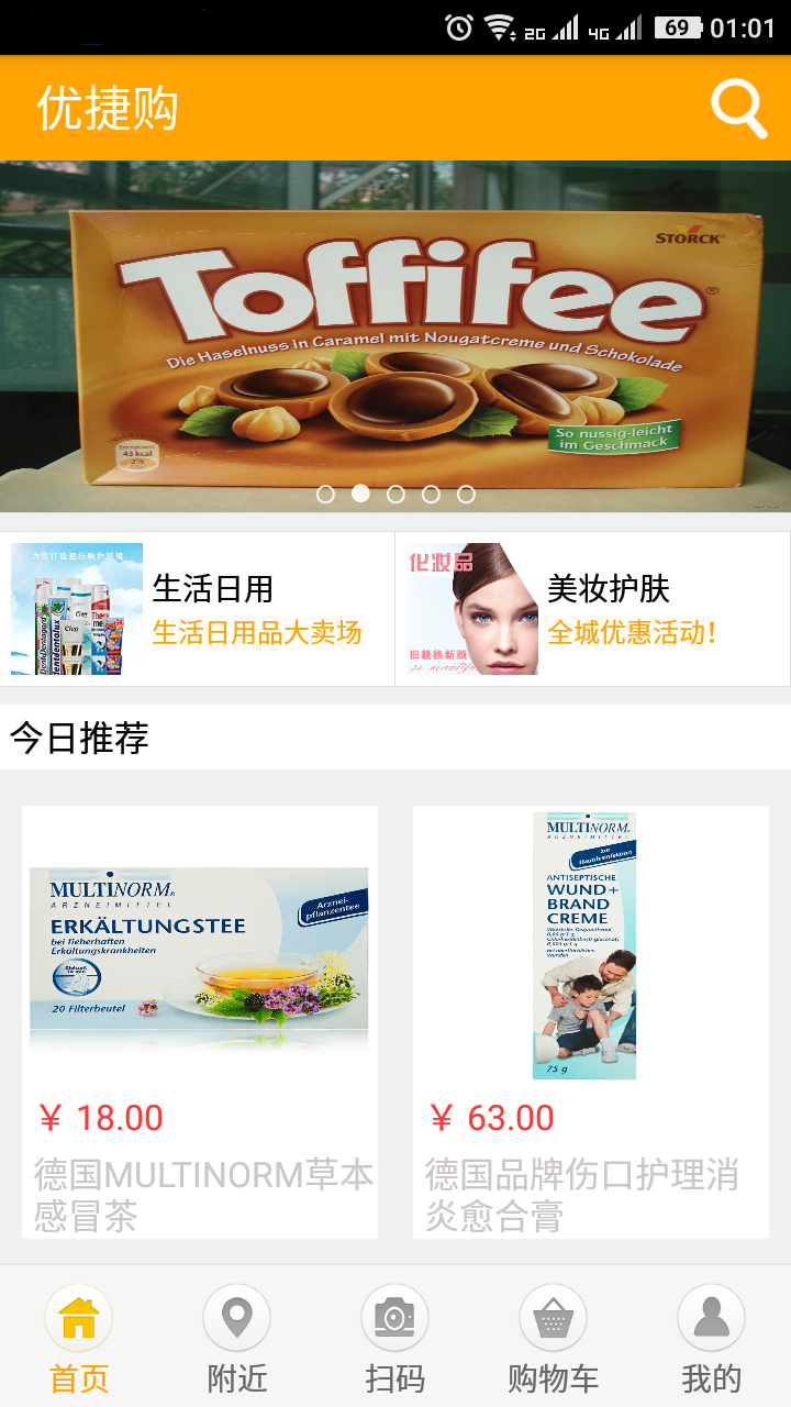 优捷购v1.9截图3