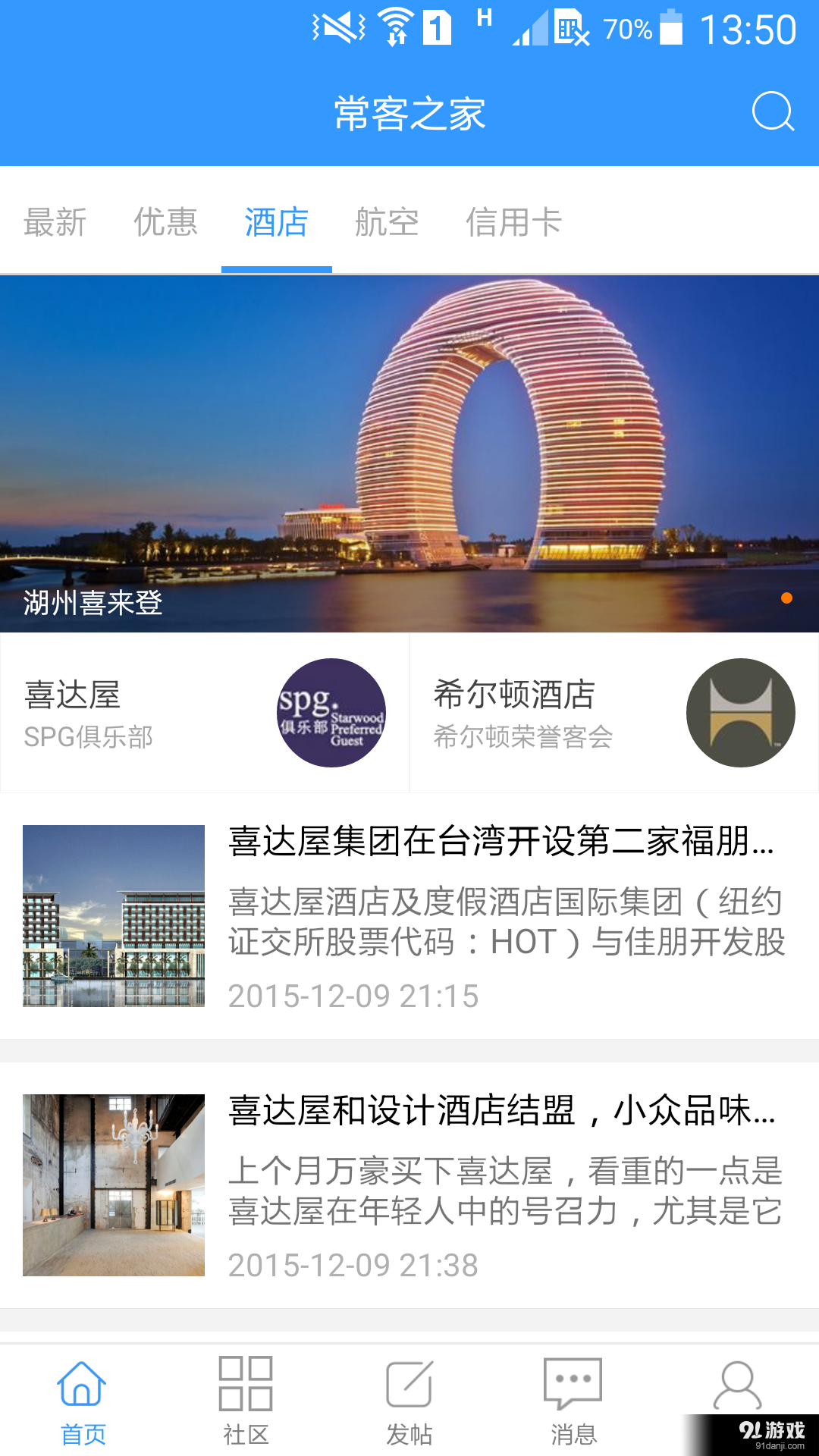 常客之家v1.6.12截图2