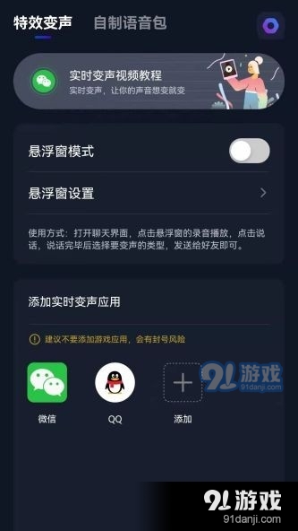 微语音变声器v1.5截图1