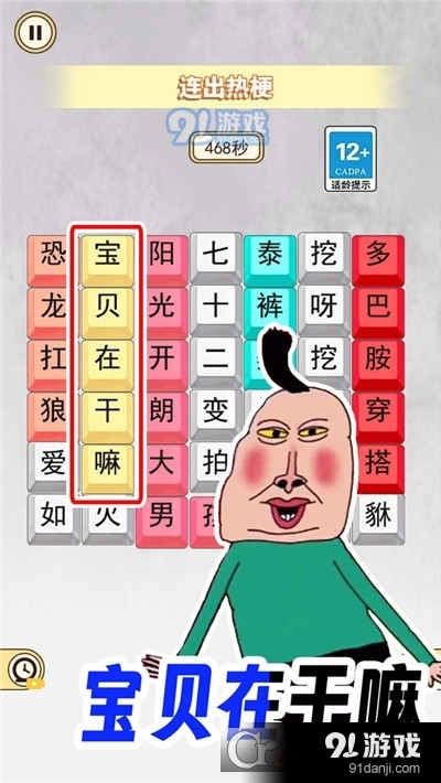 十万个热梗手游v1.6截图5