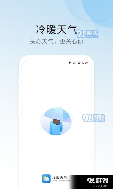 冷暖天气v1.3.3截图1