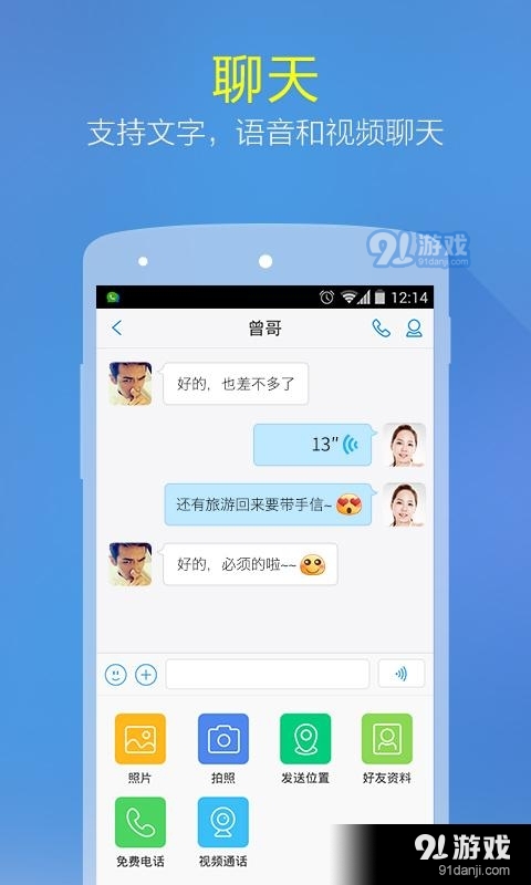 微会V3.0.14v3.0.18截图3
